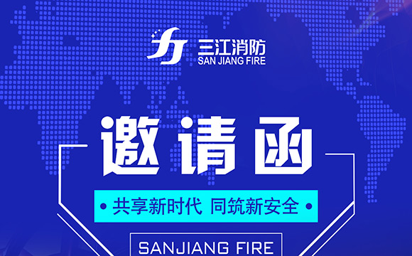 第十四届上海国际消防保安技术设备展览会
